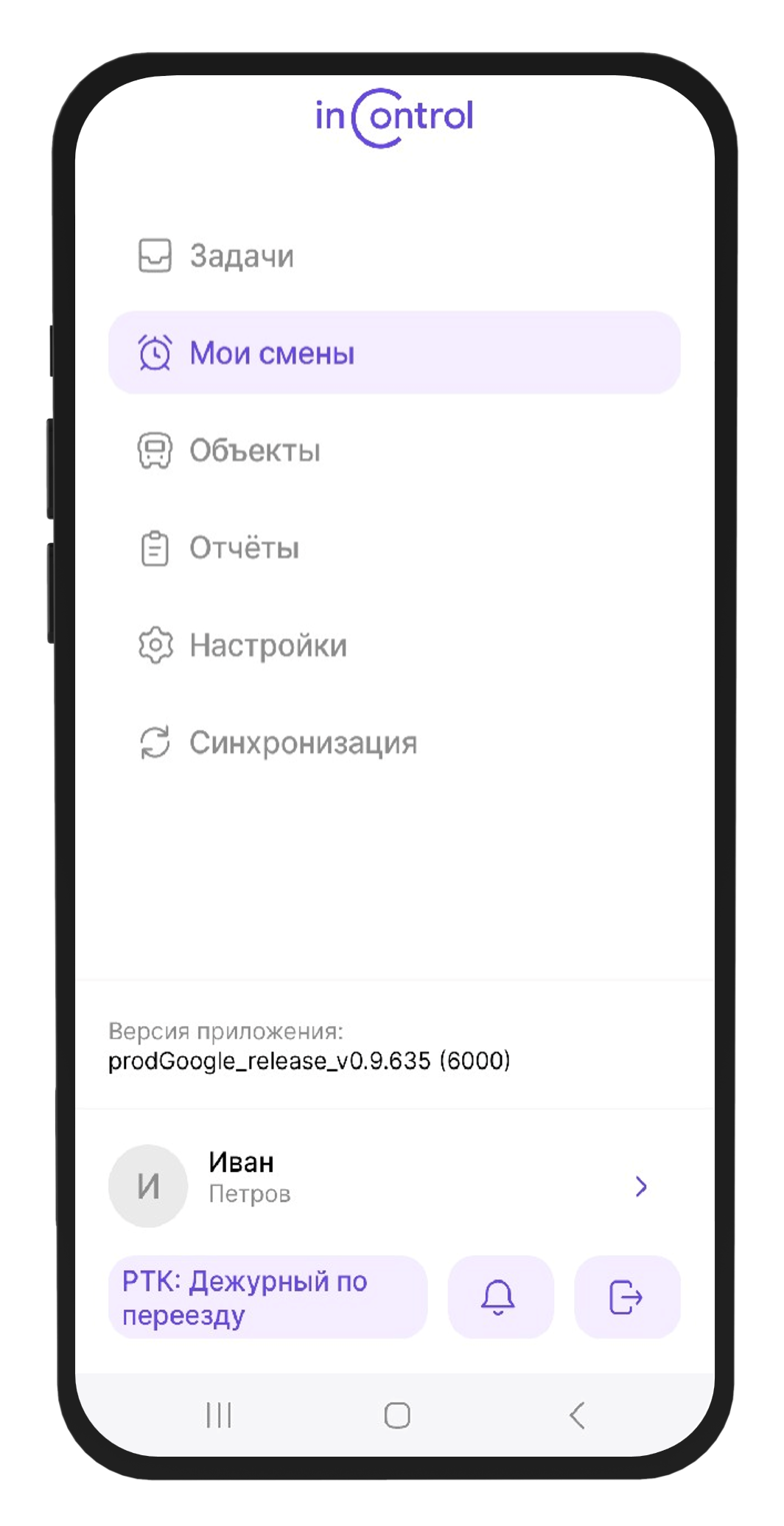 Мобильное приложение Incontrol