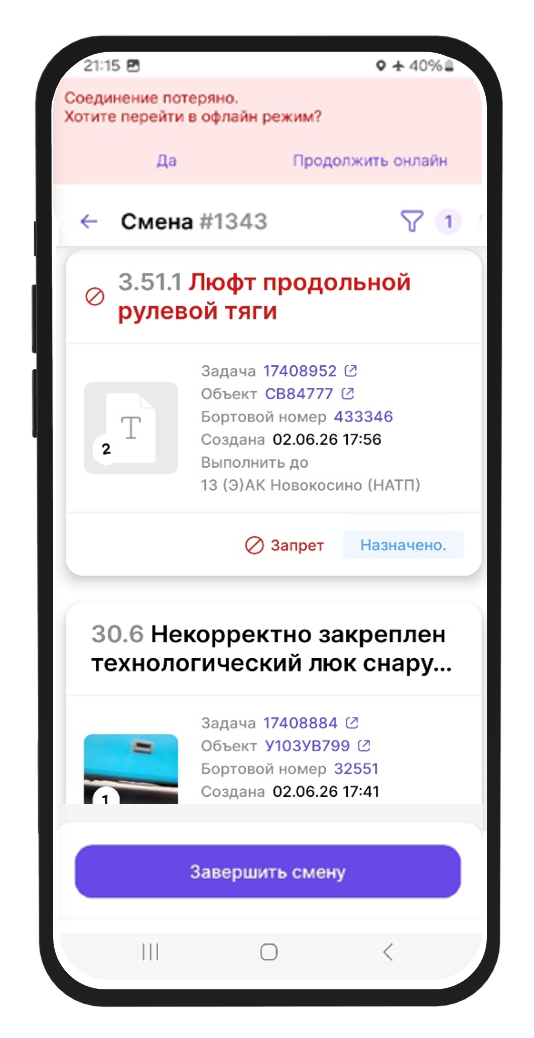 Мобильное приложение Incontrol